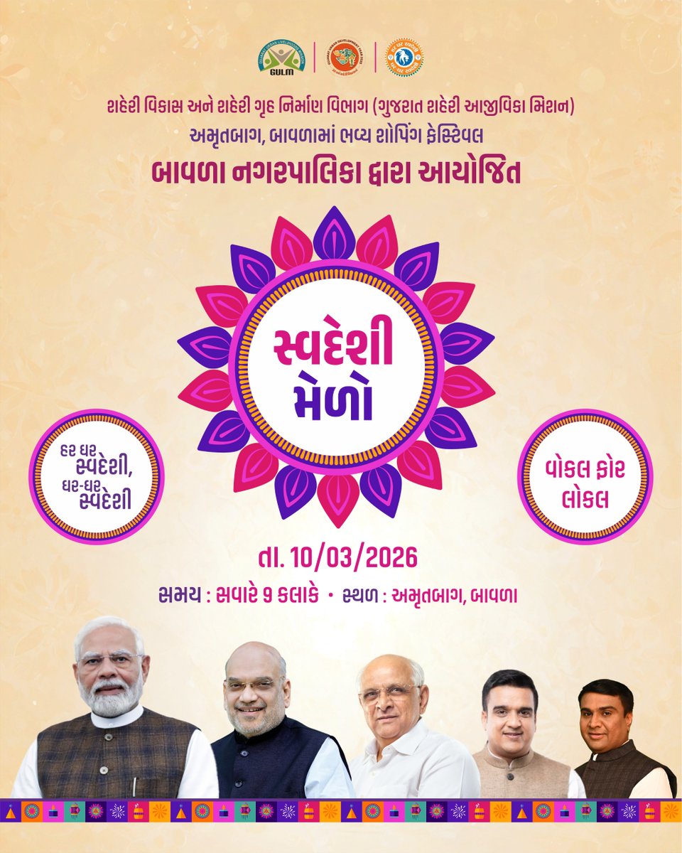 સ્વદેશી અપનાવો, સ્થાનિક ઉદ્યોગોને પ્રોત્સાહન આપો!
બાવળા નગરપાલિકા દ્વારા આયોજિત સ્વદેશી મેળામાં જોડાઈએ અને “વોકલ ફોર લોકલ”ને સફળ બનાવીએ.
📅10/03/2026⏰સવારે 9:00 વાગ્યે 📍અમૃતબાગ, બાવળા
<a href="/CMOGuj/">CMO Gujarat</a>
<a href="/CollectorAhd/">Ahmedabad Collector</a>
<a href="/AhmedabadRcm/">RCM Ahmedabad</a>
<a href="/office_rcm_ahd/">Office of RCM, Ahmedabad Zone</a>
<a href="/comaoffice/">Commissioner of Municipalities</a>
<a href="/mlakanupatel/">KANU PATEL</a>  
#SwadeshiMela