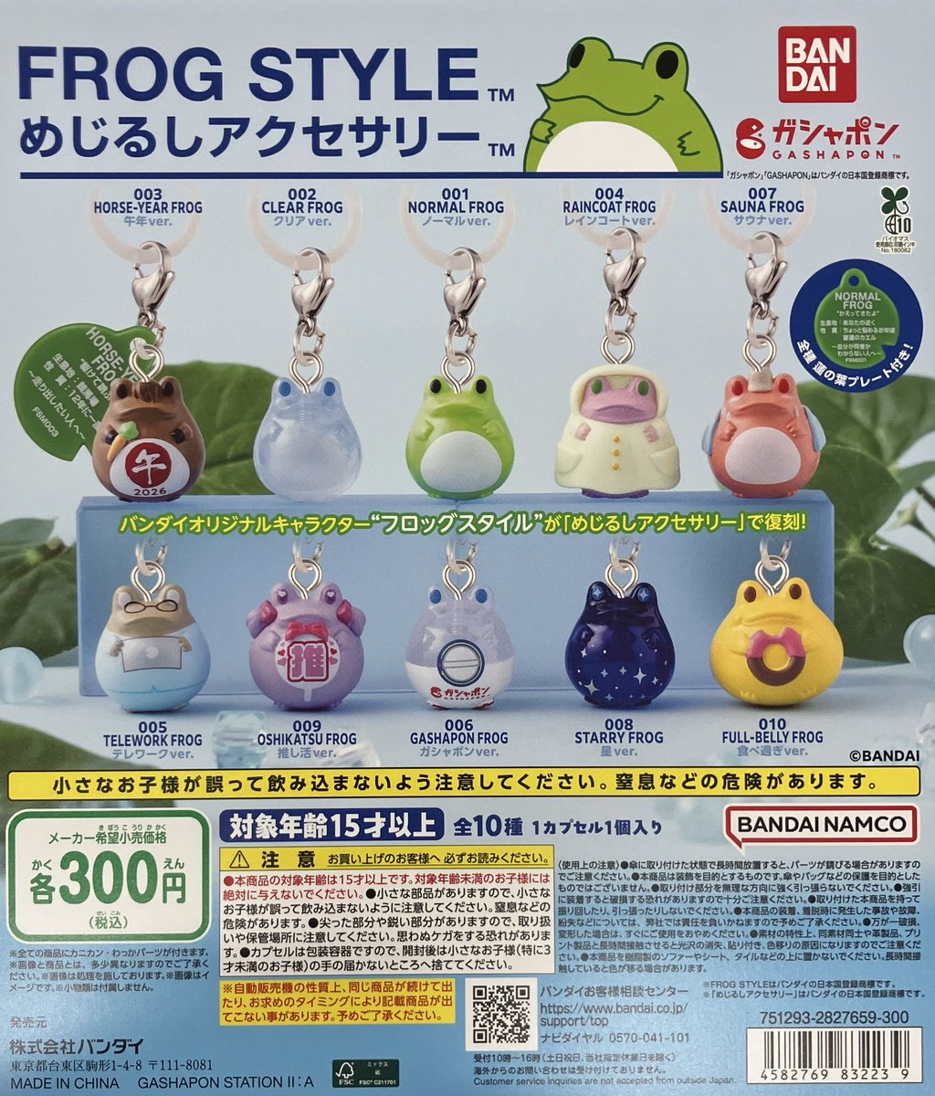 新商品入荷情報】 ・FROG STYLE(フロッグスタイル) めじるし