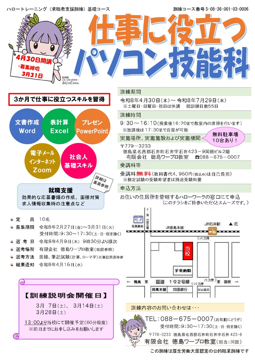 PCSchoolTWK's tweet photo. 4/30開講
【仕事に役立つパソコン技能科】

受講生募集中（3/31締切）

PCスキルを習得し 色々なOA事務業務に対応できるようになることを目標とした訓練です。
授業の中で資格試験の対策も行います。

是非お申し込みいただければと存じますm(_ _"m)

 #ハロートレーニング　#求職者支援訓練 https://t.co/xsxUucRZLu