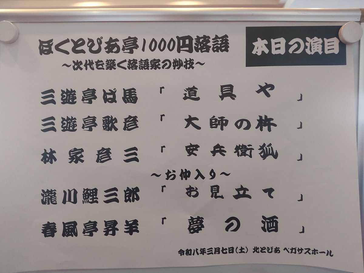 北区文化振興財団 公演情報 tweet media