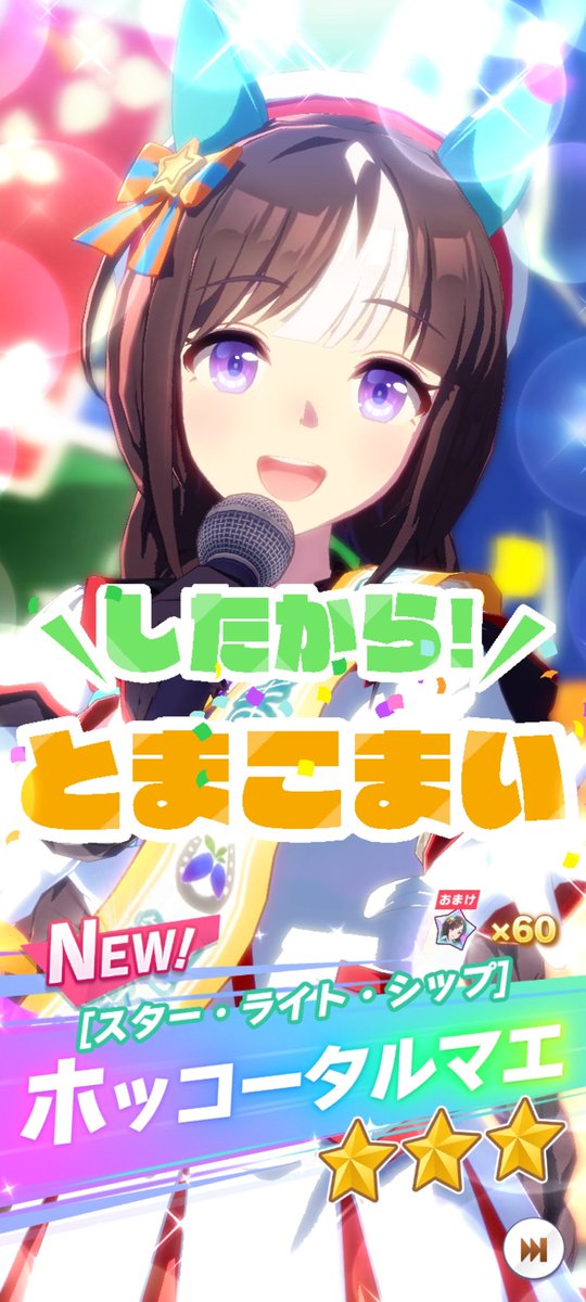 DesunoCh's tweet photo. 突如開催！PU終了後ガチャ引きRTA
これはキャラガチャでどれだけ早く引くかですが…
ルールは「PU終了後に『NEW』で引く迄のタイムを競う競技」ッス
参考タイムは画像のタルマエさんの「PU終了後4分」ッス
キャラのスクショとプロパティで参加待ってます
#ウマ娘 #PU終了後ガチャ引きRTA https://t.co/o7ZHeFtjHu