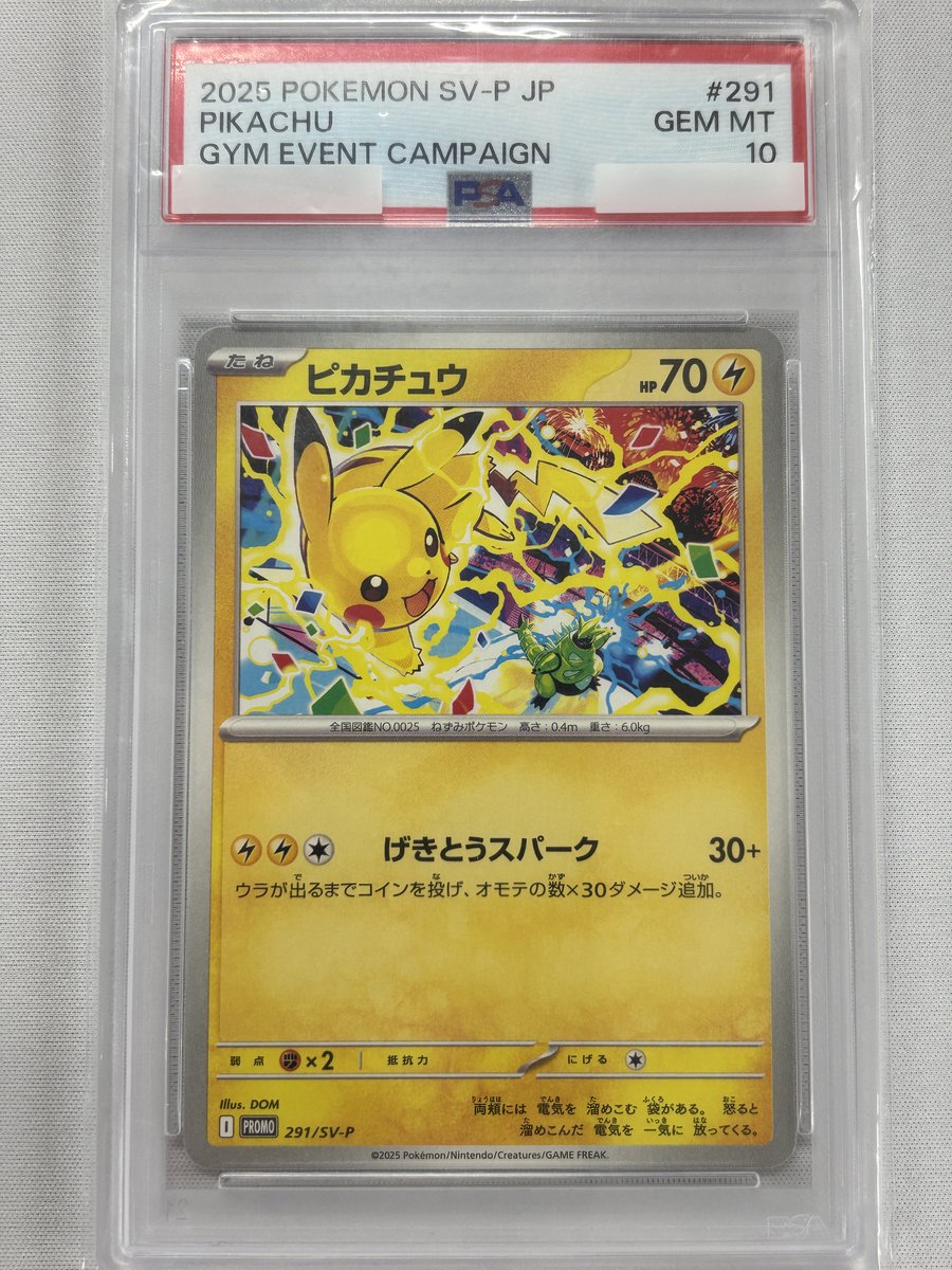 福岡のピカチュウPSA10 （PSA商品まとめ買いの場合1500円OFF