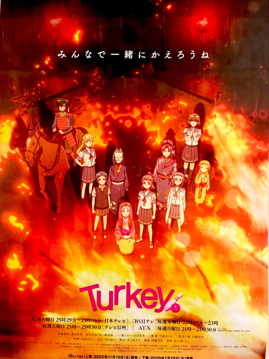 19年ぶりくらいにボウリング行った!
この「Turkey」ってアニメのポスター、ボウリング関係なさそうだけど、どんな話なんだろう? 