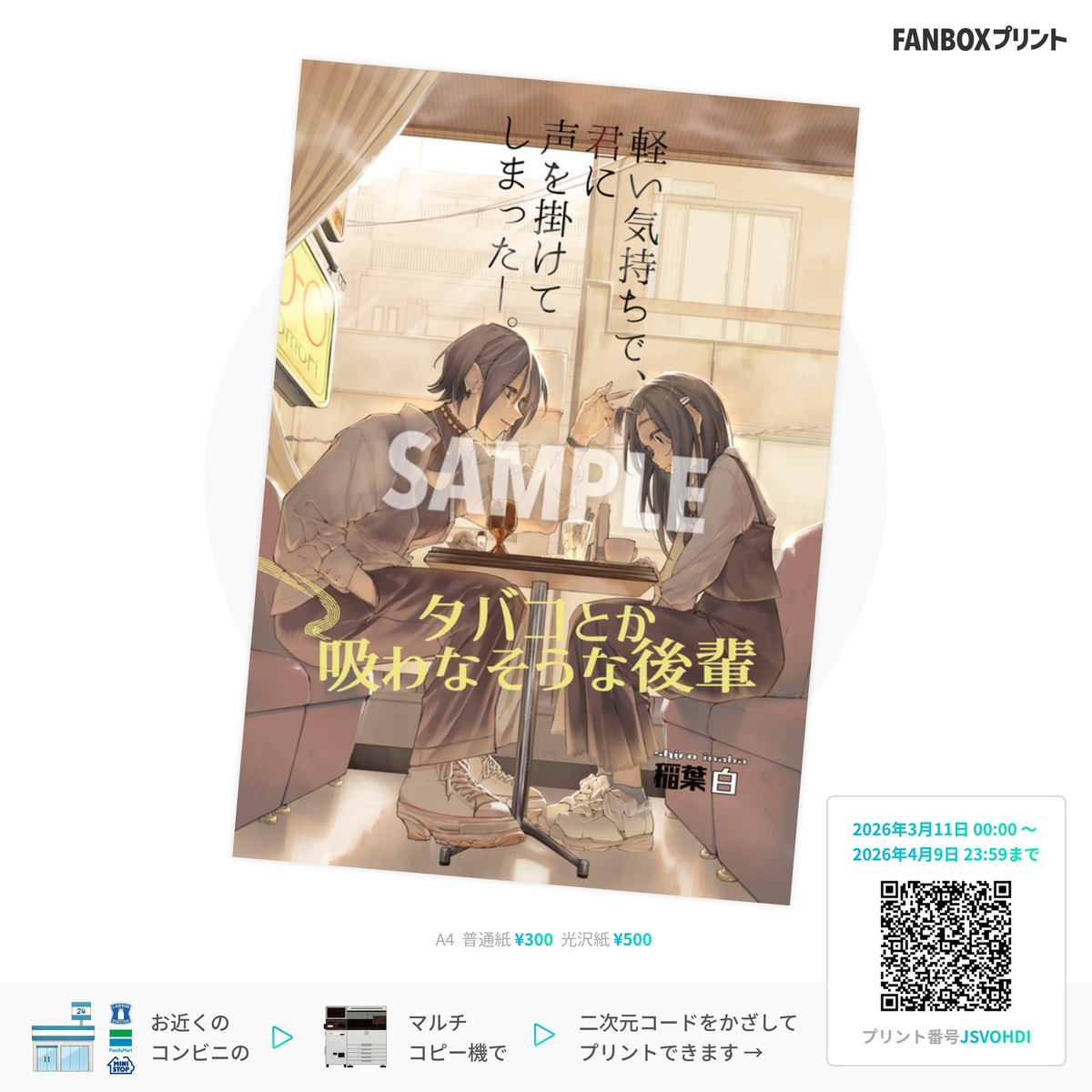 稲葉白/shiro inabaタバコ後輩①発売中 tweet media