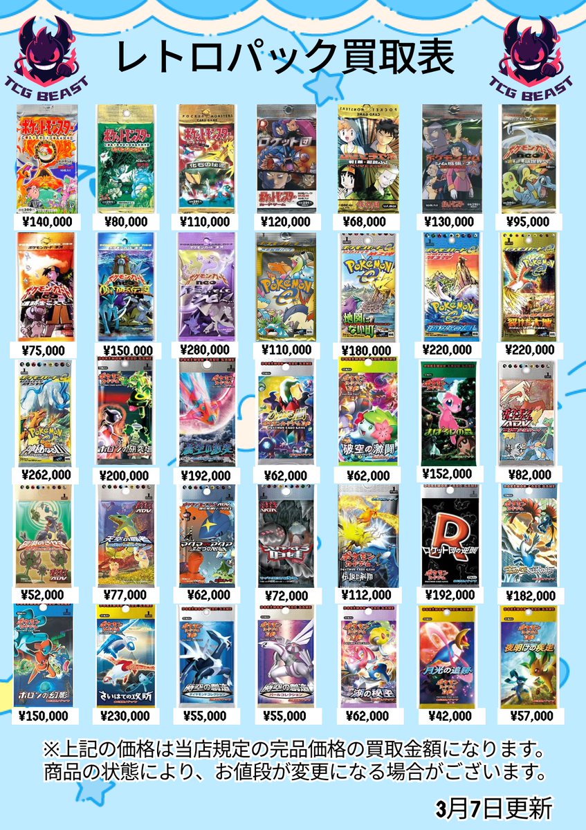 TCG Shop BEAST (@TCGShop_BEAST) / Posts / X