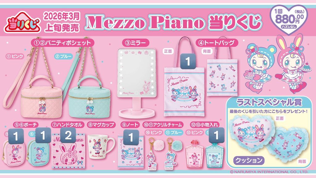 メゾピアノ 当りくじ 当たりくじ ベリエちゃん サンリオ 交換 譲 ④ 