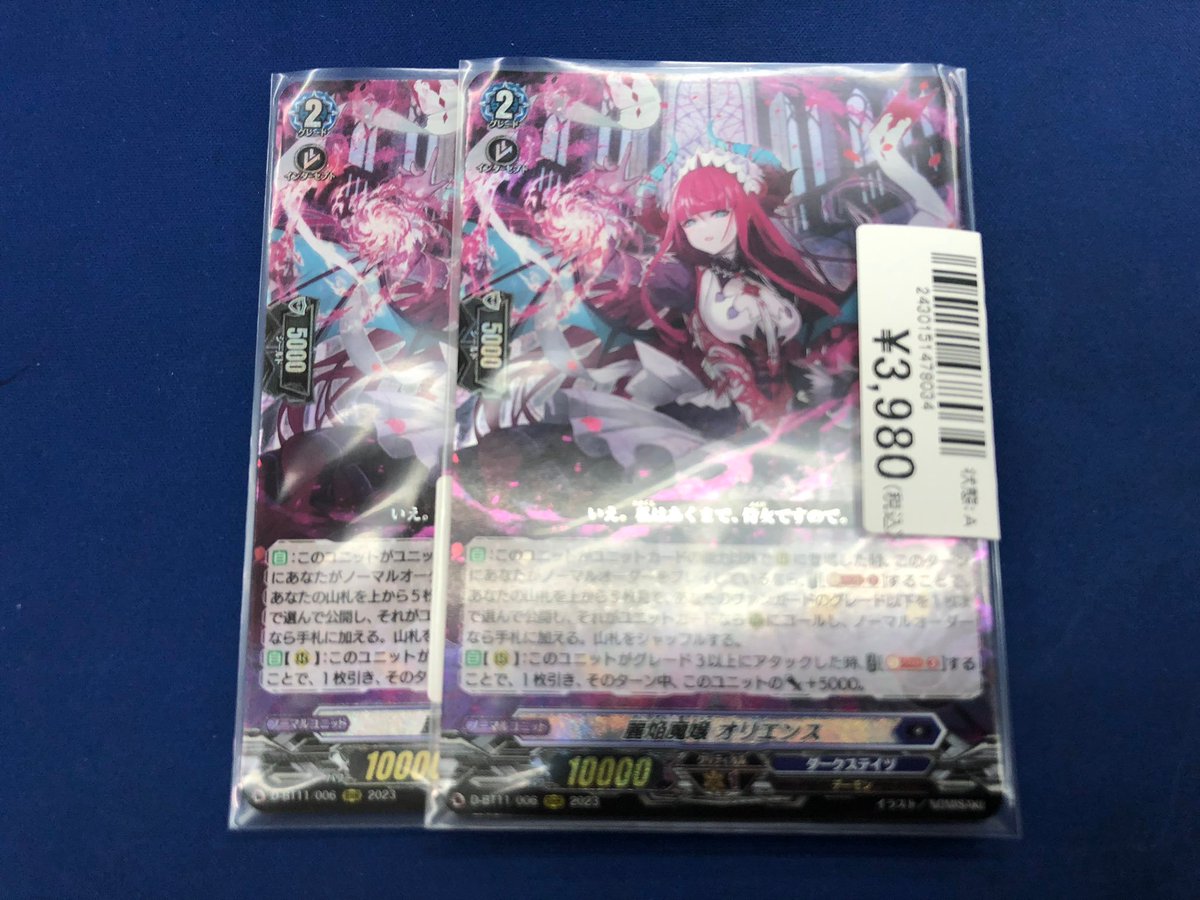ホビステ広島ヴァンガード担当からお知らせです！！ 麗焔魔嬢