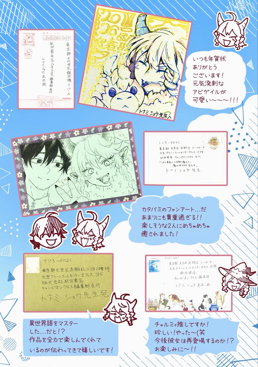 編集部経由で年賀状&ファンレター受け取りましたありがとうございます!!おかげで寿命が年単位で延びました!! 