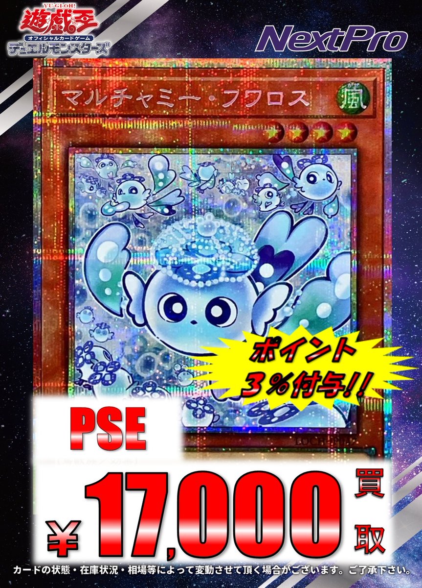 遊戯王 買取情報】 🟩🟩マルチャミーフワロス🟩🟩 ✨プリズマ