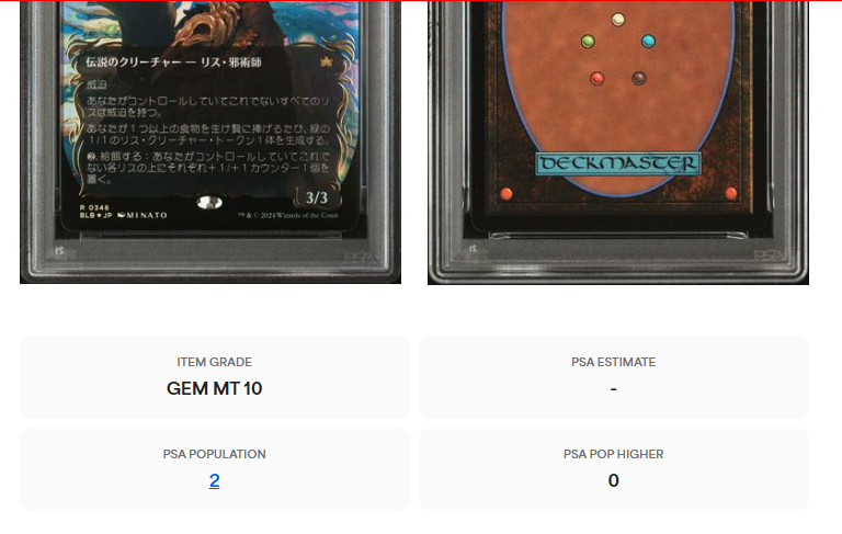 今まで、日本語版PSA10、世界で1枚だったのか 何かちょっと申し訳ない