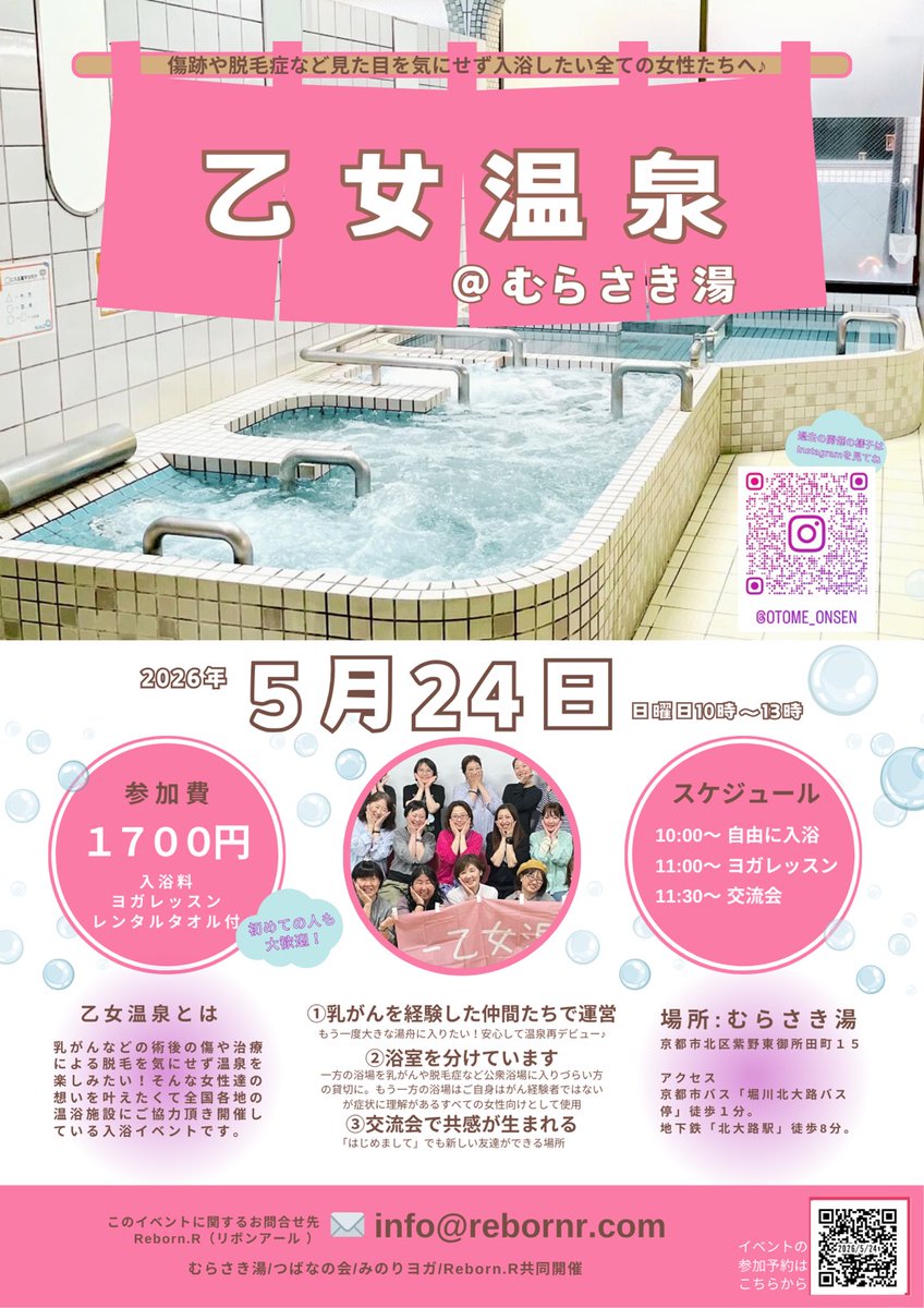 HBOC2018's tweet photo. お近くの皆様、一緒にお風呂に入りませんか❓ https://t.co/SFhgXhnlV7
