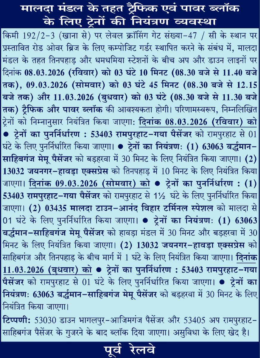 Sahibganj Rail Users tweet media