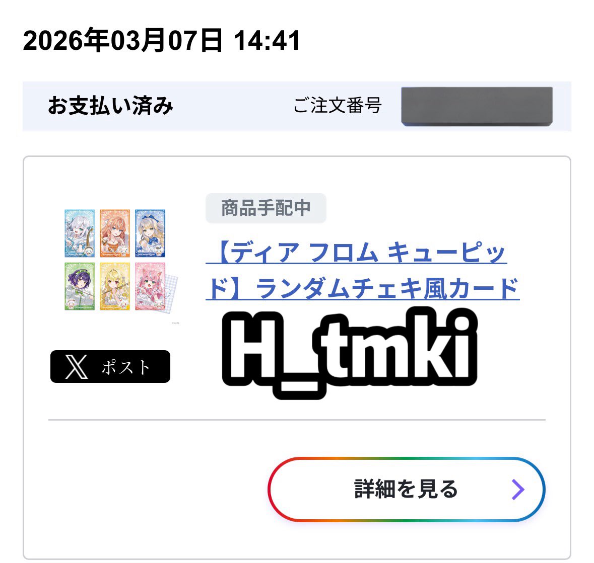 H_tmki's tweet photo. 先程購入させて頂きました。
少し遅れての到着になります。ご理解の方お願い致します。 https://t.co/FOaV1288jq