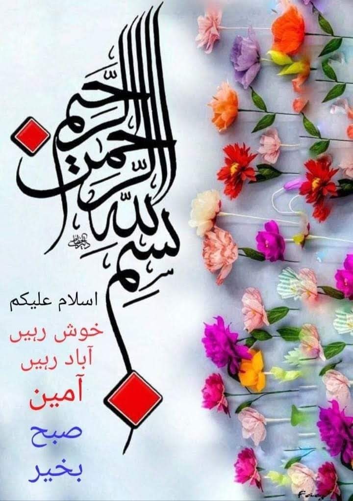 L_GR786's tweet photo. 🌹السلام علیکم🌹
🌹صبح بخیر 🌹
لاکھوں کروڑوں درود و سلام 🌹 محمد ﷺ 🌹پر اور آپ ﷺ کی آل پر اور آپ ﷺ کے اصحاب پر🌹
لوگوں کے لیۓ آسانیاں پیدا کریں تاکہ اللہ آپ کے لیۓ آسانیاں کرے 
دوسروں کے دکھ درد کم کرنے والے اسباب کریں تاکہ اللہ آپ کی تکلیفوں کو کم کرے امین 
#X_Promo https://t.co/MBOPmyw52m