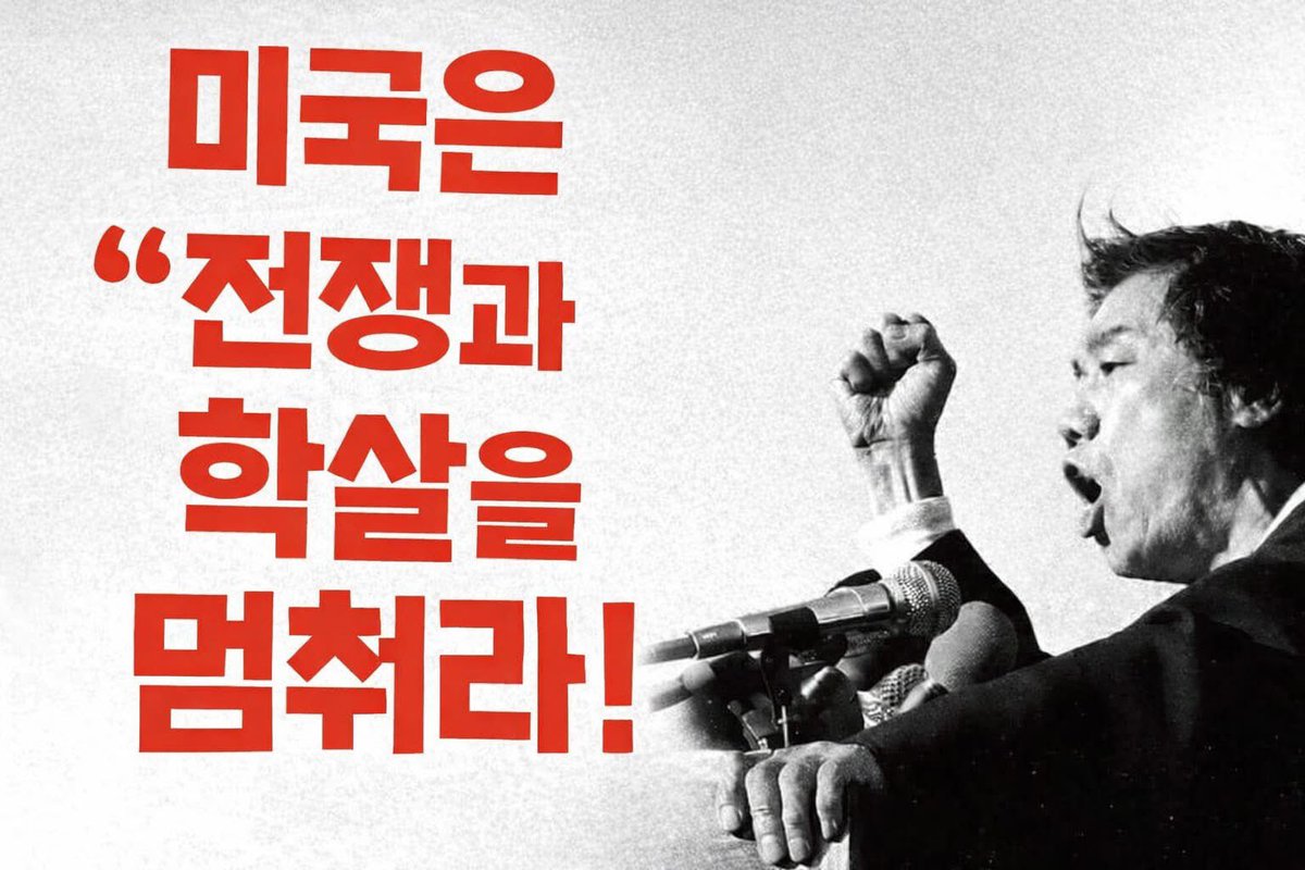 busimi's tweet photo. <긴급 시민사회 기자회견 안내>
미친 개망나니의 칼춤을 더 이상 보고만 있을 수 없어 전쟁과 학살을 이제는 그만하라고 한 목소리로 외칩시다!
- 때: 2026.03.08 오후1시
- 곳: 광화문 미 대사관 앞
- 주최: 백기완노나메기재단 https://t.co/6WIY2bOJ5U