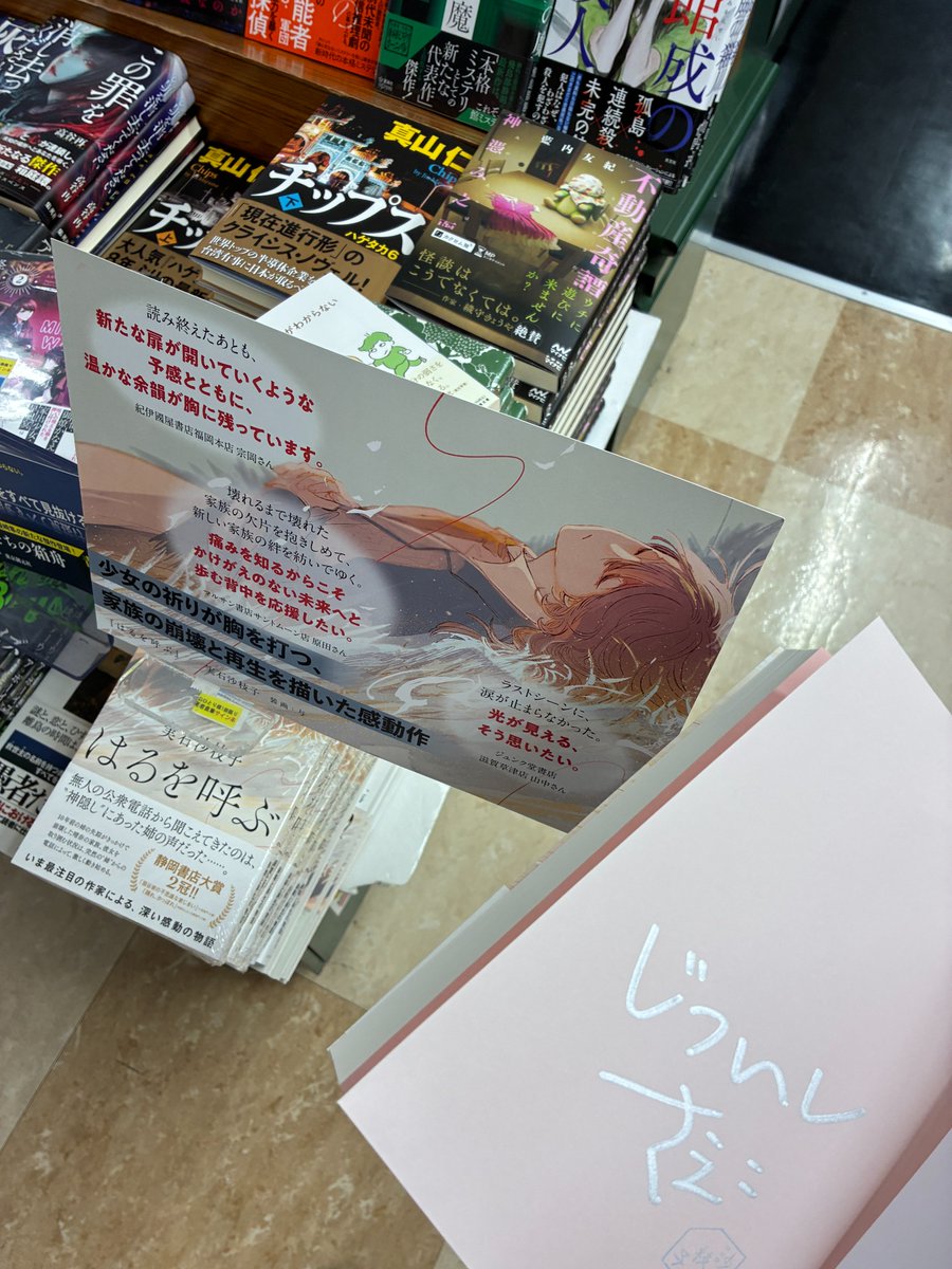 芳林堂書店高田馬場店 #サイン本 情報】 【3F／文芸】 #実石沙枝子