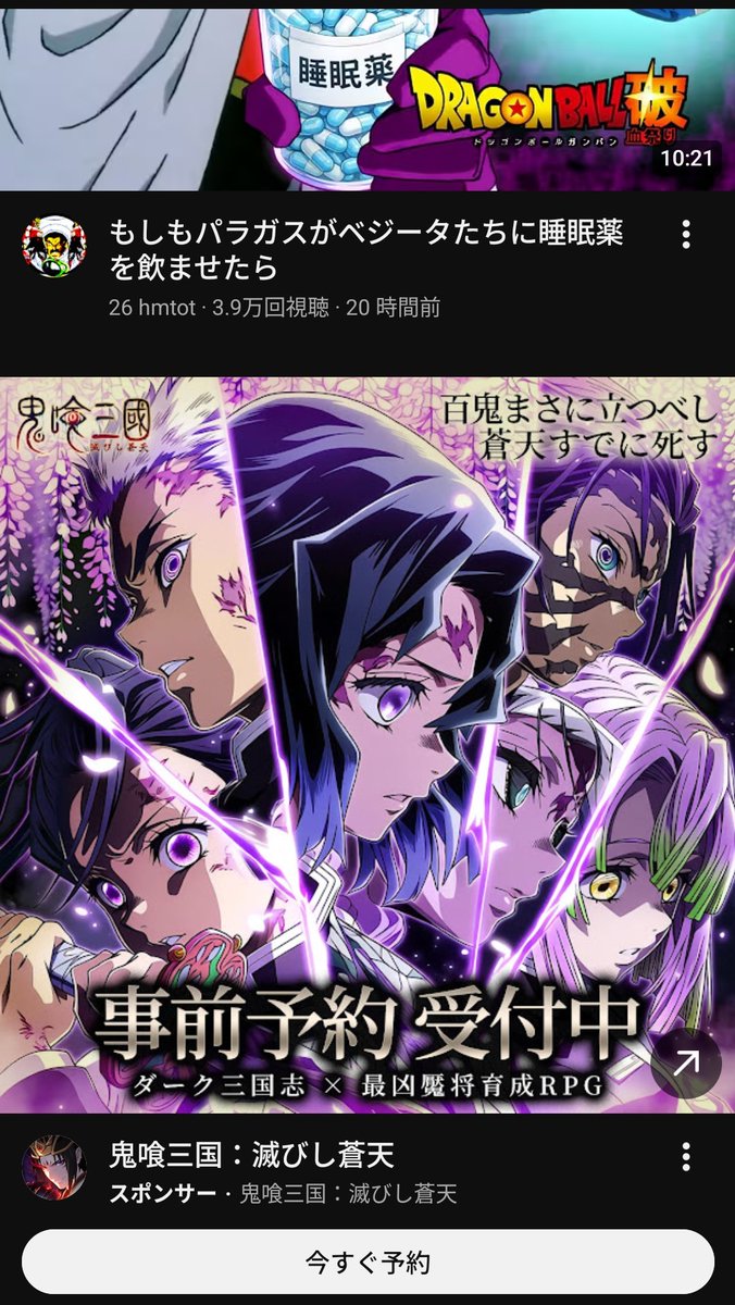 鬼滅のパチモン(笑)