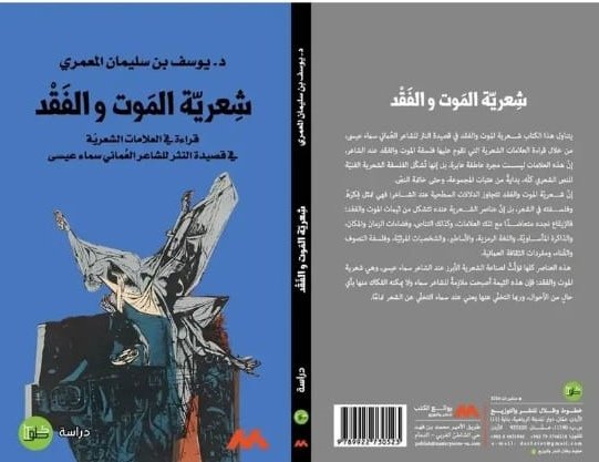 mohdsul3iman's tweet photo. الف مبارك للشاعر محمود حمد على إصداره الشعري، وعادل الكلباني على كتابه مذكرات، وكذلك د. يوسف المعمري كتابه النقدي في شعر سماء عيسى، صدرت عن دار روائع الكتب وخطوط وظلال. https://t.co/wv1VsCKxqs