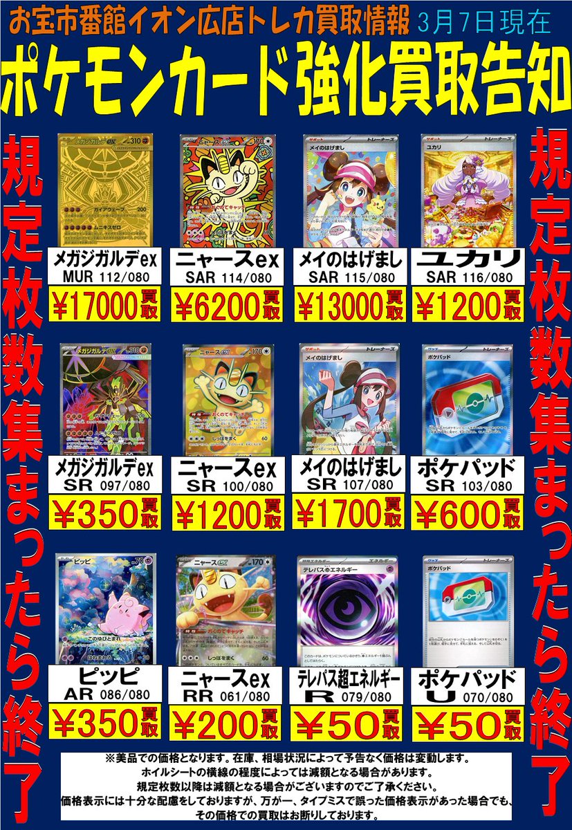 ポケモンカード 買取情報!! ニャースex SAR (114/080) ￥6200買取 メイ