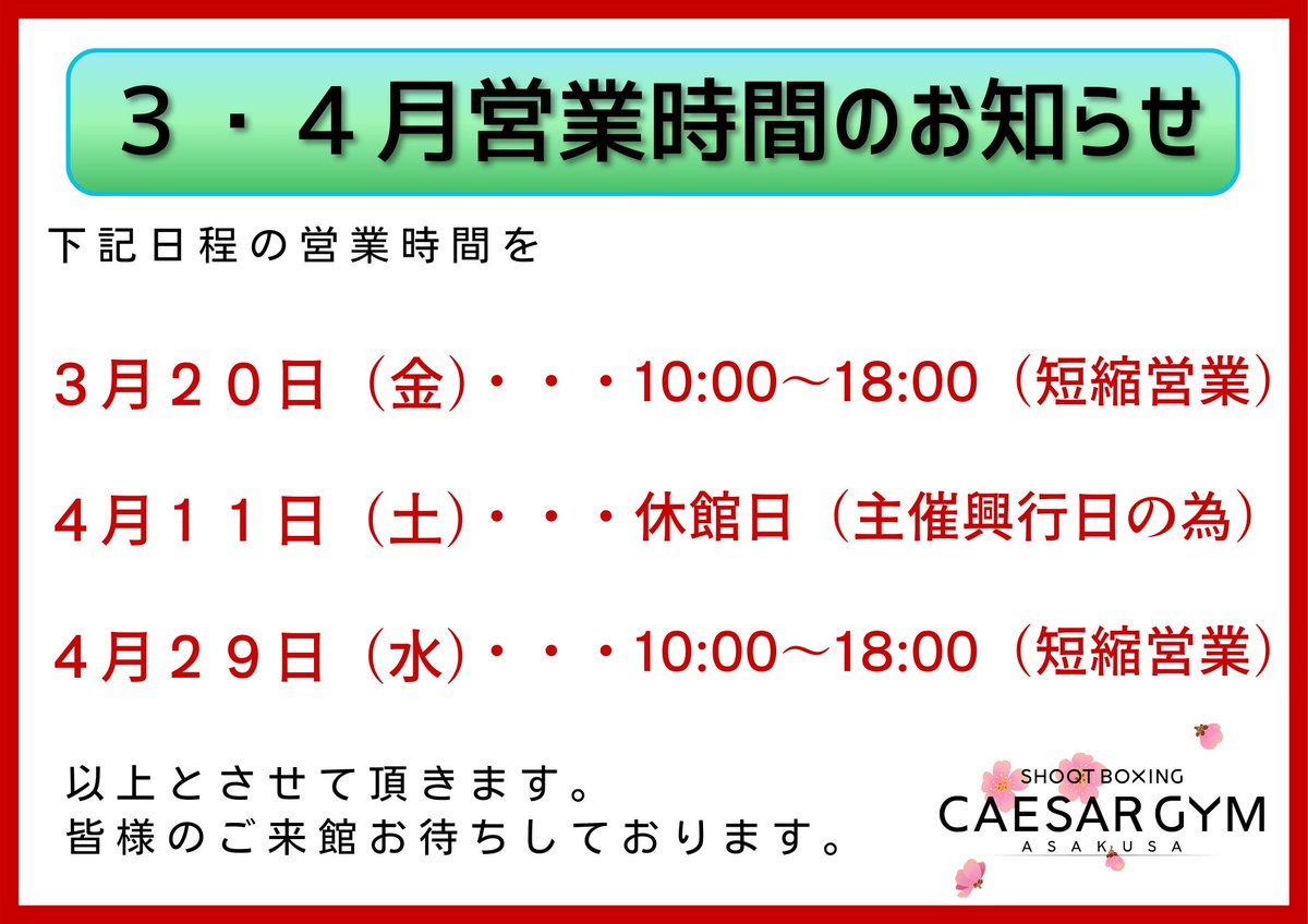シーザージム浅草 tweet media