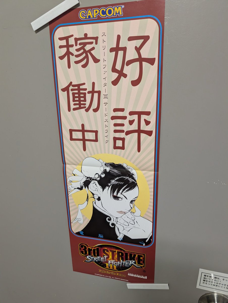ストリートファイターII35周年おめでとうございます！店頭では本日