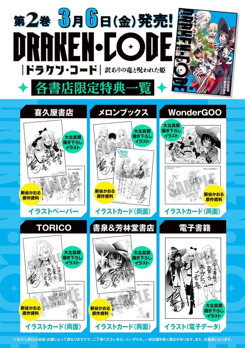 siomiso88's tweet photo. 大好評発売中‼︎

『DRAKEN・CODE　訳ありの竜と呪われた姫』 
漫画：大北真潤　原作：新谷かおる

▶︎特典情報
https://t.co/FjRFjlRLo5

 ▶︎連載ぺージ（１巻無料キャンペーン中）
https://t.co/8BCDmzYnbR https://t.co/9qORV7soMm