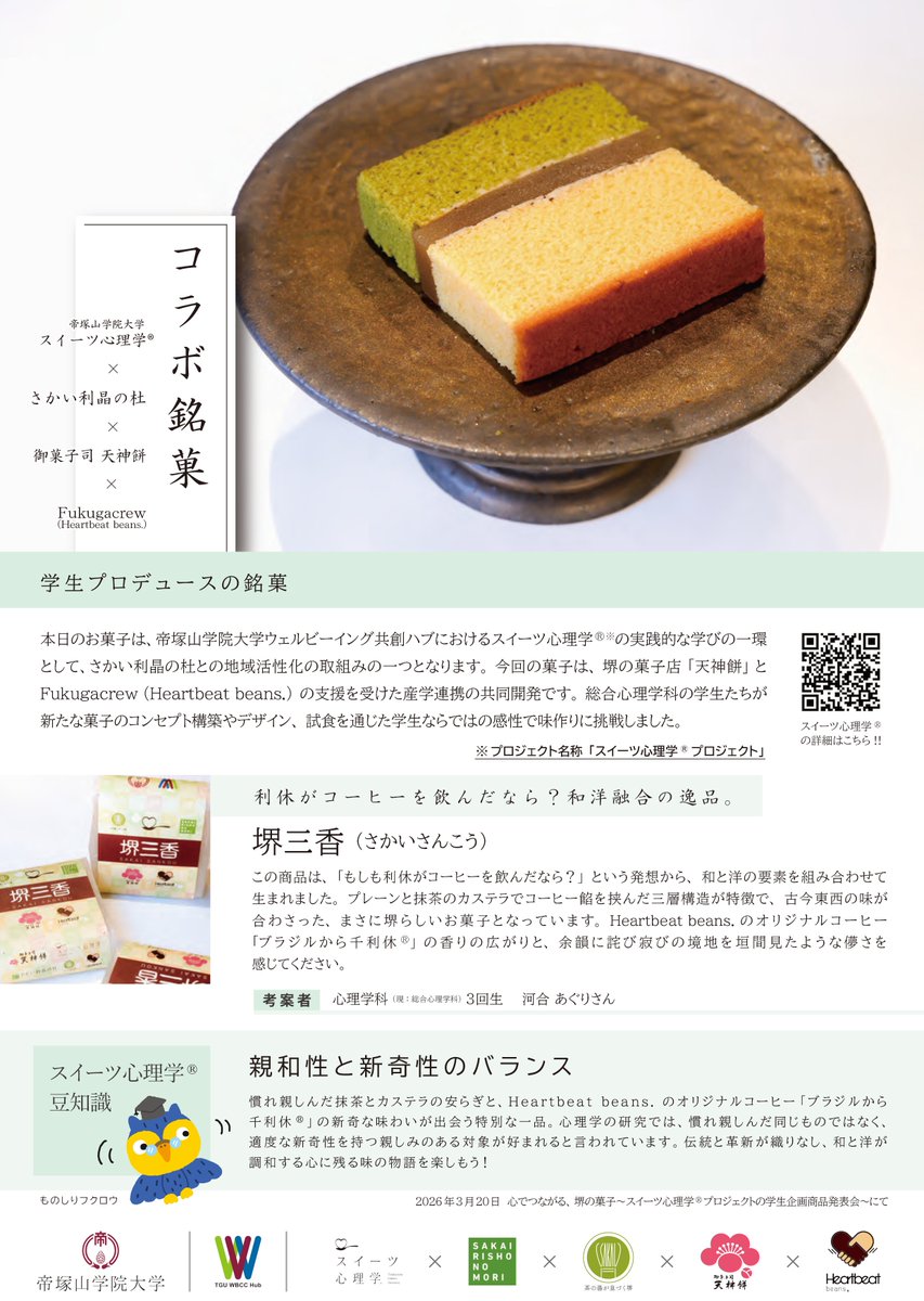 さかい利晶の杜 tweet media