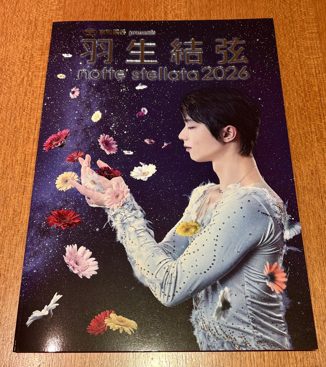 nottestellata2026 #羽生結弦 第2希望のライビュ館でパンフ買えました