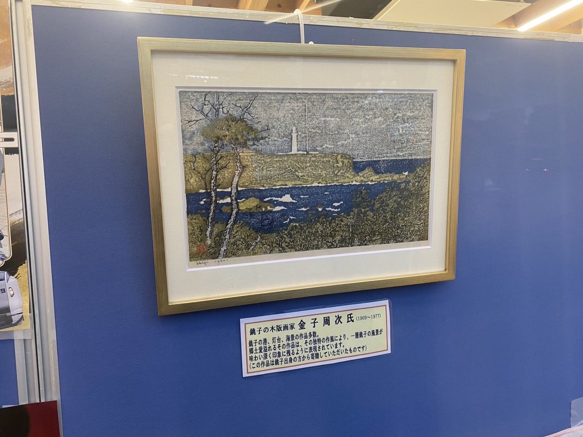 銚子市観光協会【公式】 (@choshi_flat_com) / Posts / X