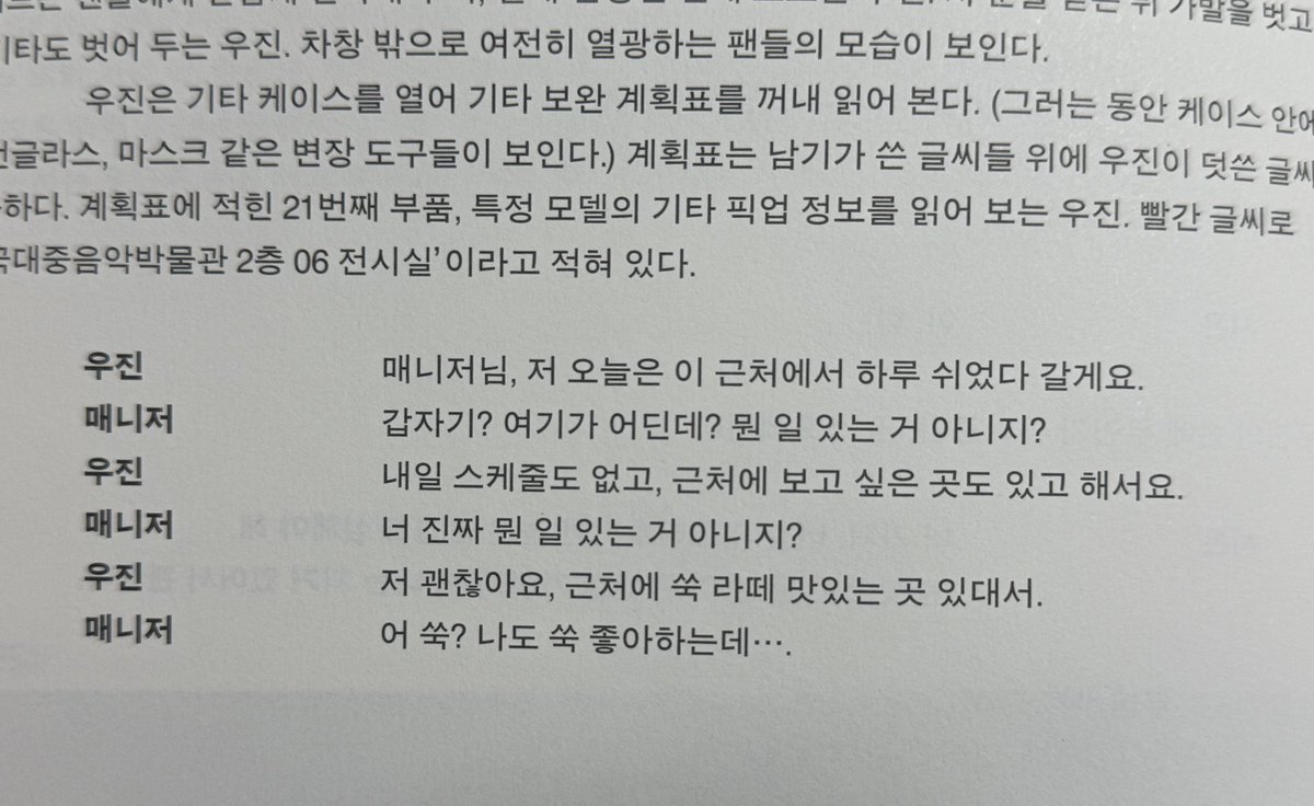 와 이거 궁금증 드디어 풀림 
근처에 쑥 라떼 맛있는 곳 있대서
ㄴ 어 쑥? 나도 쑥 좋아하는데 ...
하고 그 다음에 대사 없는게 너무 웃김