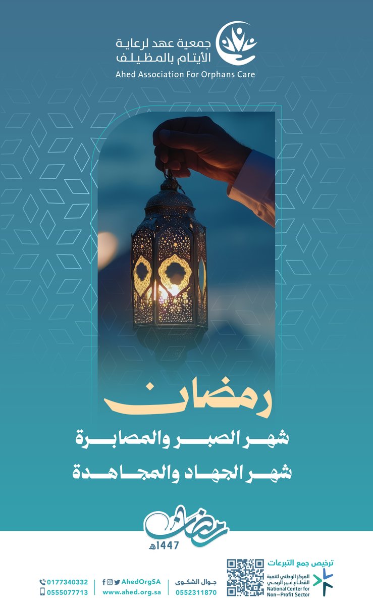 رمضان شهر الصبر والمصابرة، شهر الجهاد والمجاهدة.

#ايتام_عهد 
#شهر_الخير 
#رمضان_مبارك