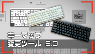 studioyonago's tweet photo. デジタルハリウッド STUDIO 米子 HHKB タッチ &amp; トライスポットより。
先日公開された、 Professional シリーズのキーマップ変更ツール 2.0 についての記事を一本書いてみました。
Web デザインのツールでも便利になりそうな部分についてフォーカスしてみました。

https://t.co/1x0K2IqIe1 https://t.co/khIygGKk0z