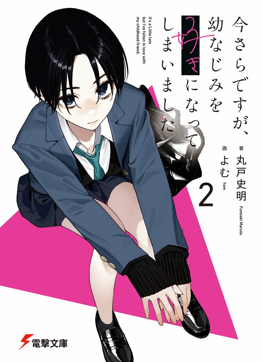 本】TSUTAYA限定特典／ 3月10日(火)頃発売 『今さらですが、幼なじみを