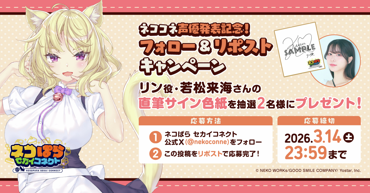 声優発表記念リポストキャンペーン🎁 ＼ リン役 #若松来海 さんの直筆