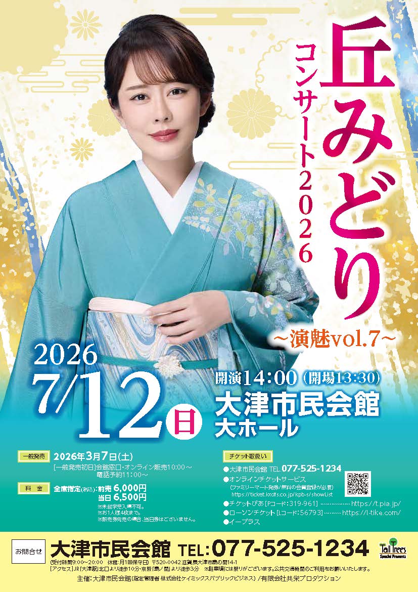 大津市民会館／大津公民館 tweet media