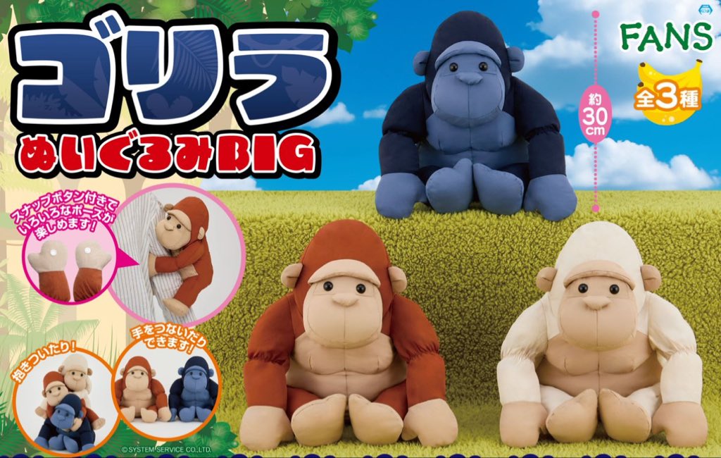 ほ1258 超レア ドレミファどーなっつ ゴリラ ぬいぐるみ FANSゴリラぬいぐるみBIG 登場🧸🦍♥ᴺᴱᵂ♡