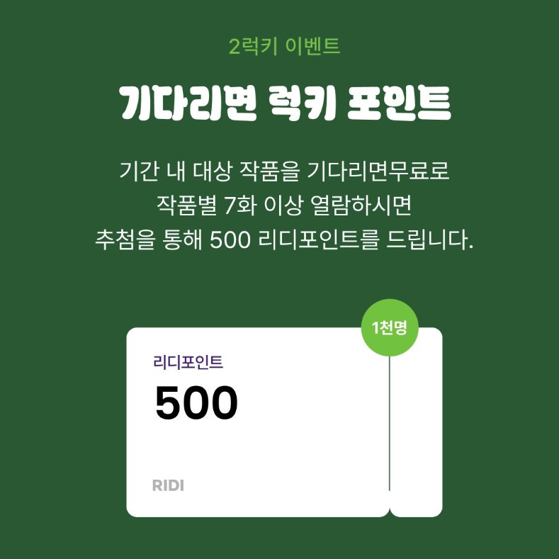 안녕하세요, 사랑하는 독자 여러분!

리디의 <🍀신인과 만남은 7럭키야> 이벤트에
<시골마피아 갱생일지> 도 참여하게 되었습니다!

💚10화 무료 대여
💚기다무로 7화 이상 열람시 추첨을 통해 500 포인트

... 의 혜택이 있으니, 잘부탁드리겠습니다!

작품은 이곳에서 감상하실 수 있습니다: