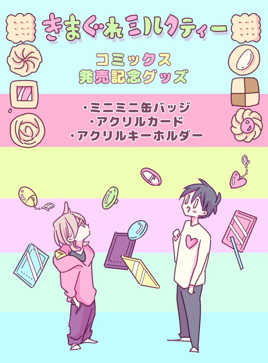 グッズ、アクスタ再入荷していただけるようです🙇✨🎉
🩵🩷ご予約受付中です🩵🩷
https://t.co/D9p1RfnTo5 