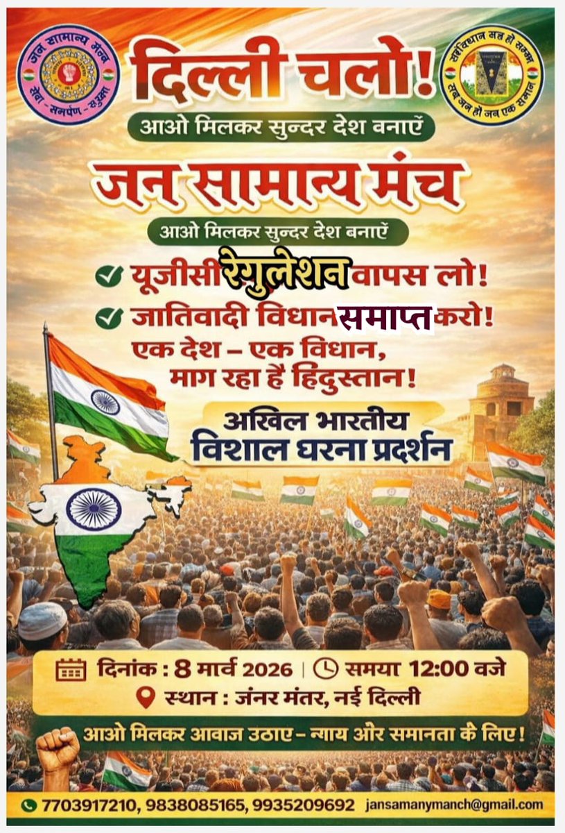 JANSAMANYMANCH's tweet photo. जन सामान्य मंच के कार्यकर्ताओं को औरैया और बहराइच मे दिल्ली आने से पुलिस द्वारा रोका गया है। यह सामान्य वर्ग के लोगों के लोकतांत्रिक अधिकारों का हनन है। जो उत्पाती तत्व हैं, तोड़फोड़ करते हैं उन्हें आप नहीं रोक पाते। @dgpup @Uppolice  यदि कोई एडवाइजरी या आदेश है तो दिखाए। https://t.co/1Rxgy7zkeQ
