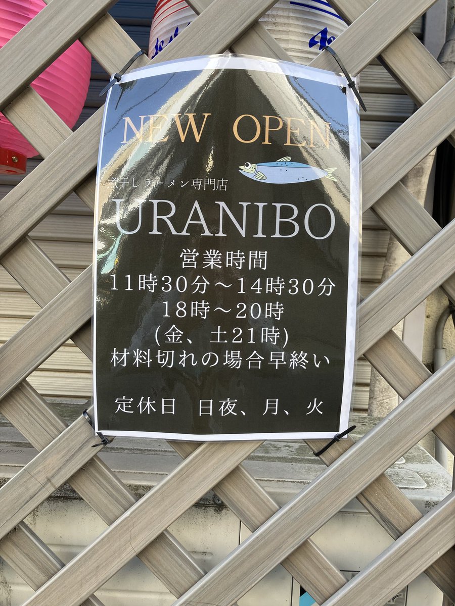 jllmtw's tweet photo. 美味しい煮干しラーメンをありがとうございました！！

#URANIBO
#幸手
#心まで満たすラーメン https://t.co/GTcHGmd5Xe