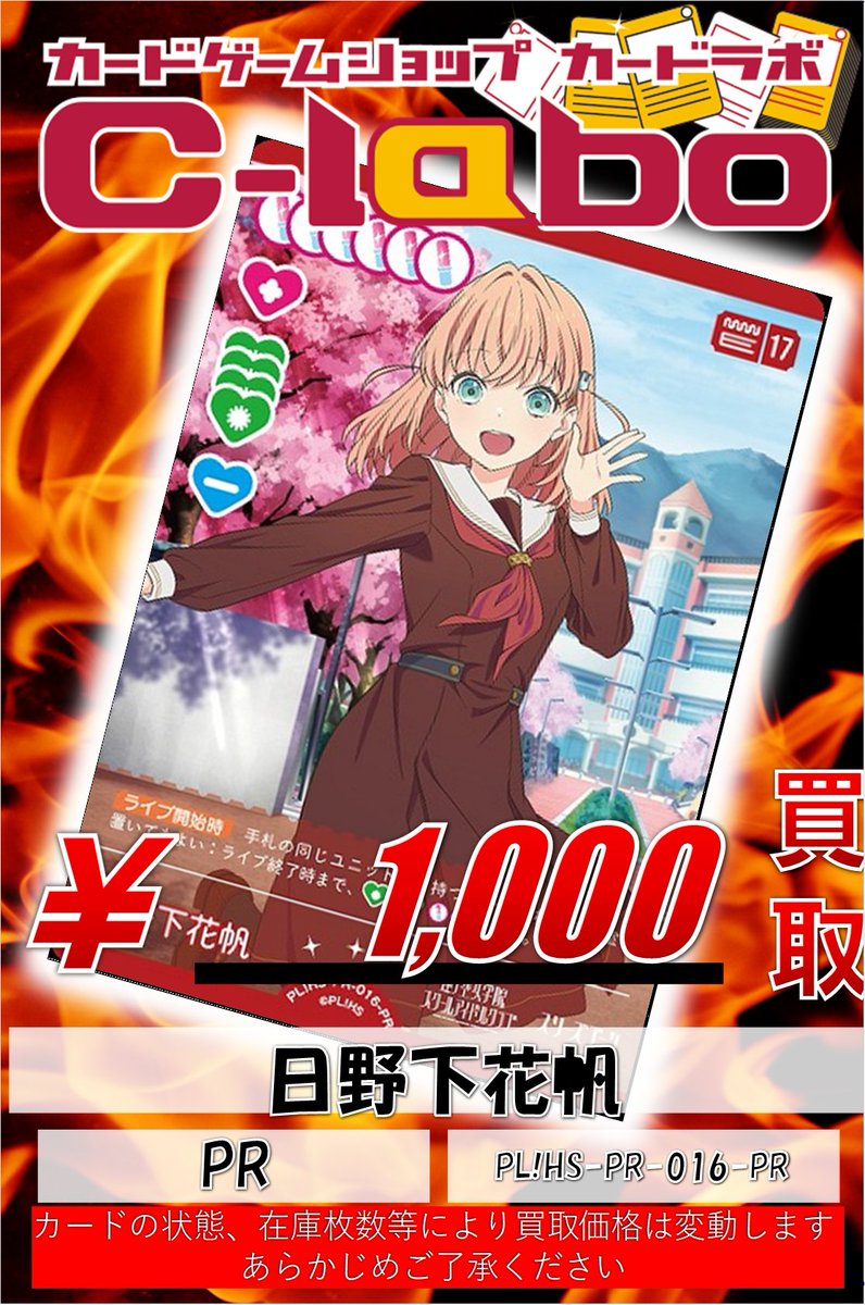 や*ゃ様 ラブライブカードゲームPR　日野下花帆4枚 ラブカ 買取情報】 🔥強化買取🔥 💠PL!HS-PR-016-PR 日野下花帆