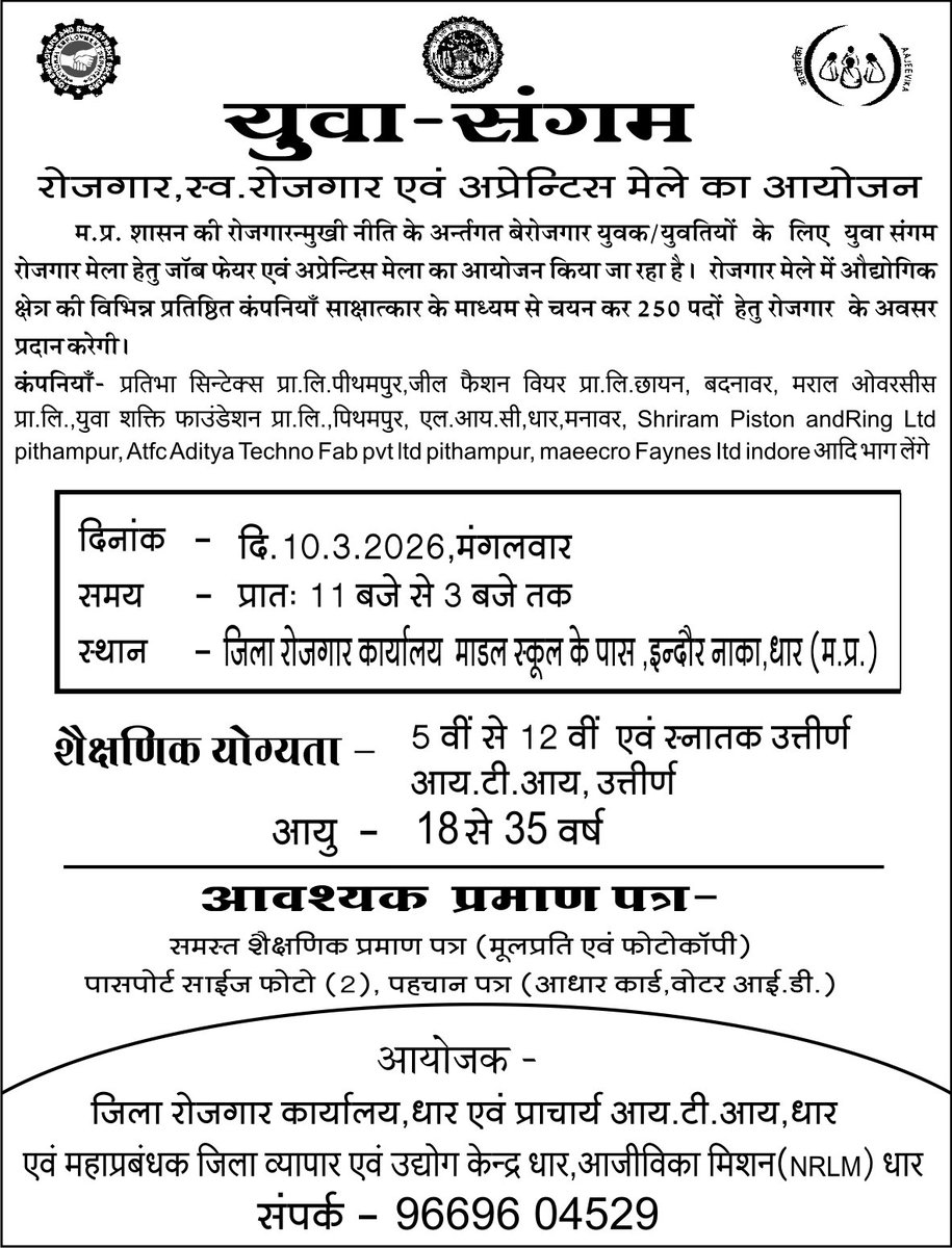 DIRMPemployment's tweet photo. निजी क्षेत्र में रोजगार के अवसर उपलब्ध कराने के लिये जिला रोजगार कार्यालय कैम्पस, मॉडल स्कूल के पास इंदौर नाका धार, जिला धार में एक दिवसीय युवा संगम - रोजगार, स्वरोजगार एवं अप्रेंटिस मेले का आयोजन दिनांक  10 मार्च 2026  को किया जा रहा है । https://t.co/SHV1ioHVBs