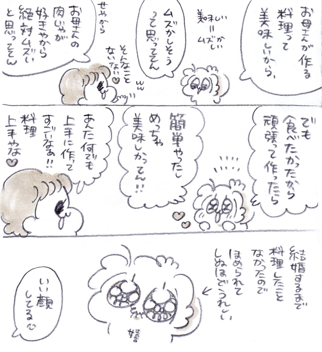 料理ってそういうとこあるよね🥹 