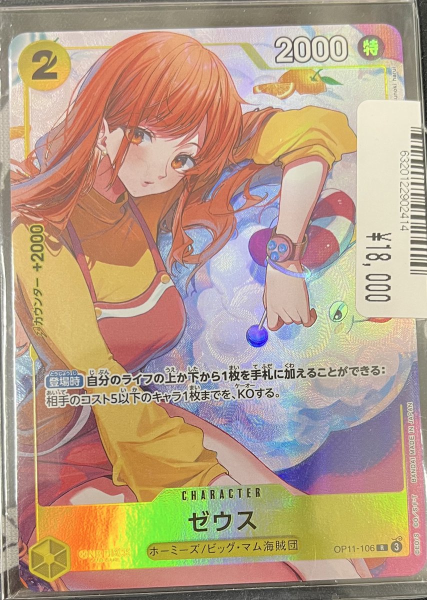 入荷情報】 #ワンピースカードゲーム ✨️ 《ゼウス》OP11-106 R