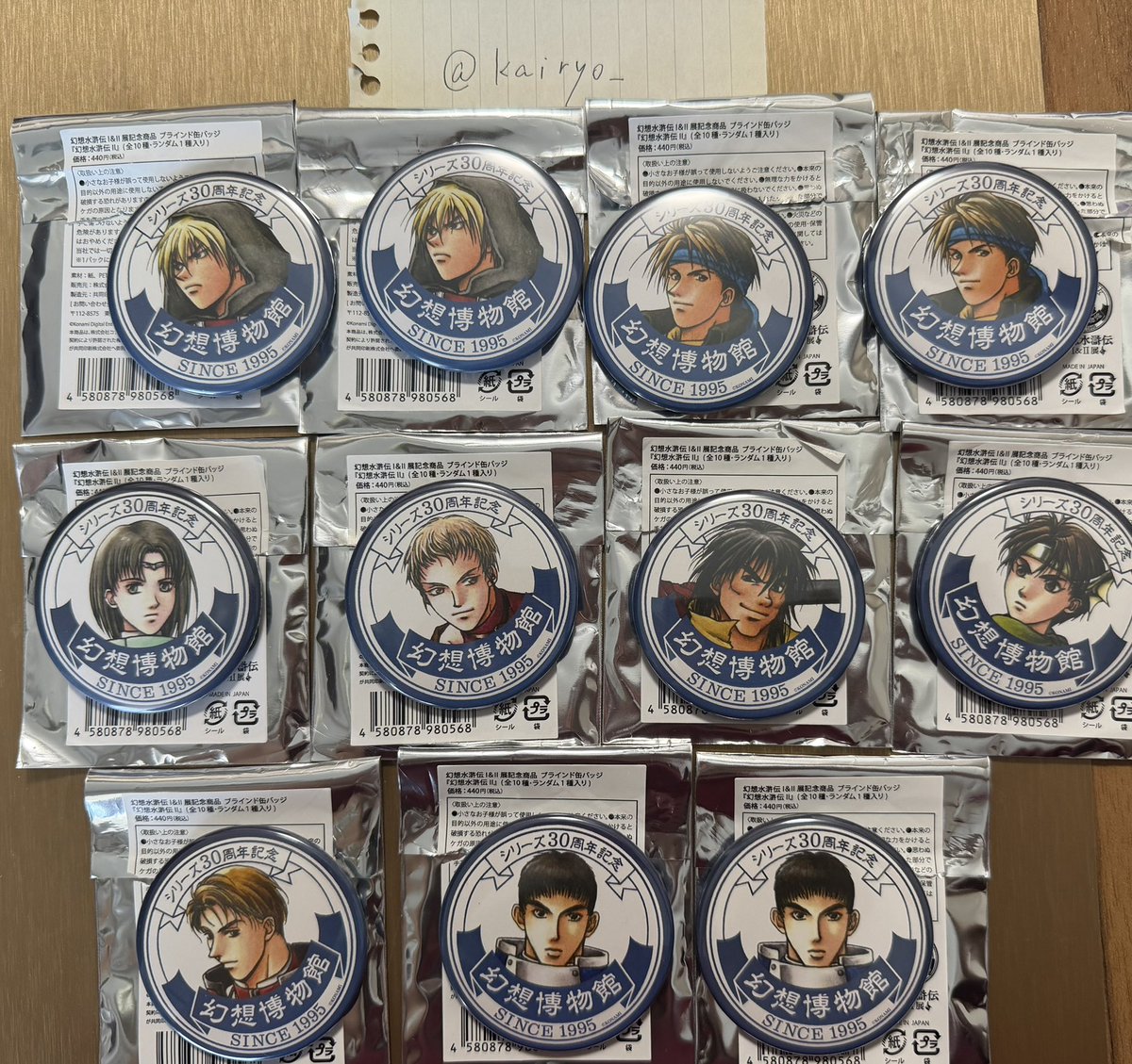 交換】幻想水滸伝 幻水展 幻想博物館 缶バッジ 【譲】画像 ルック