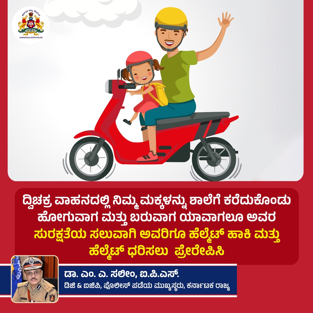 DGP KARNATAKA tweet media