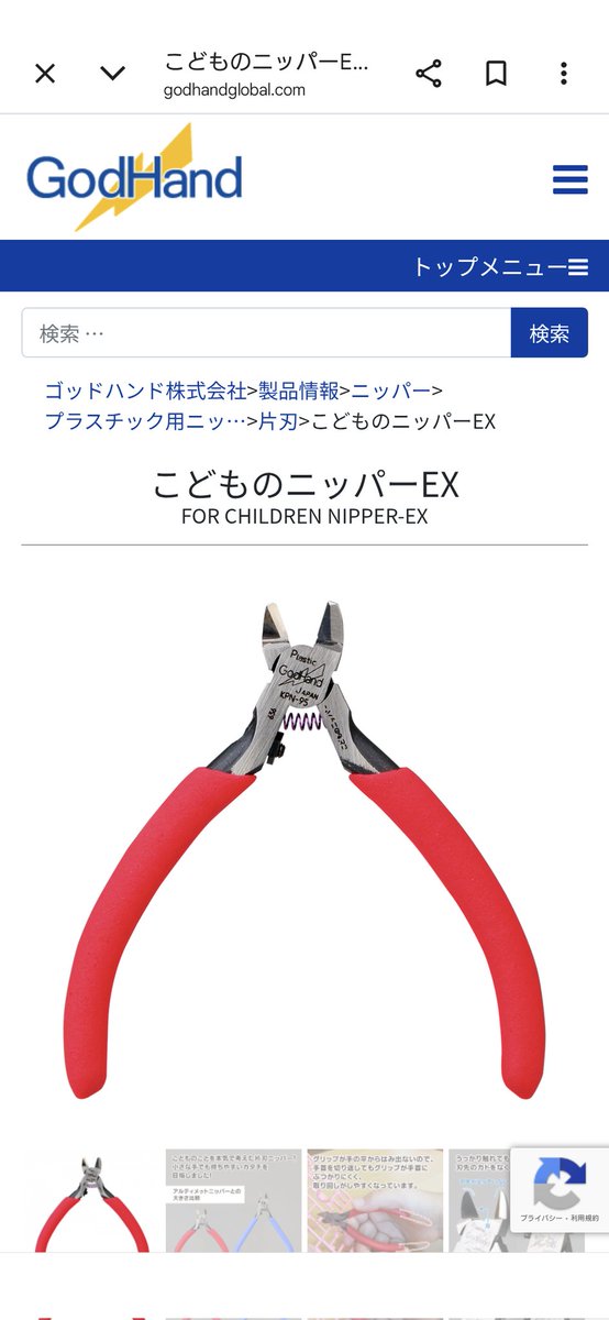 kantisun's tweet photo. もしワンランク上の片刃ニッパーにしたいならゴッドハンドのこどもニッパーEXもお勧め。こちらも子供が持てるサイズ。手が小さくて通常サイズが使いにくい人にも良いかも。 https://t.co/Ci4sbIpqDe