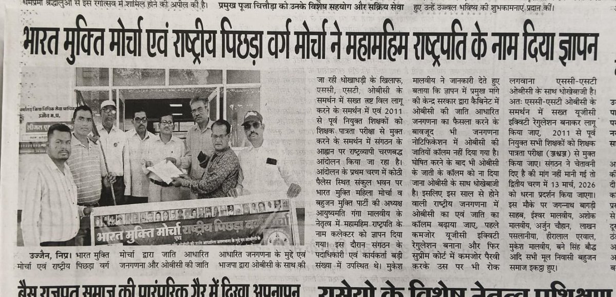 #BMP 
Ujjain, M. P.
जाहिर समर्थन एवं सहभाग