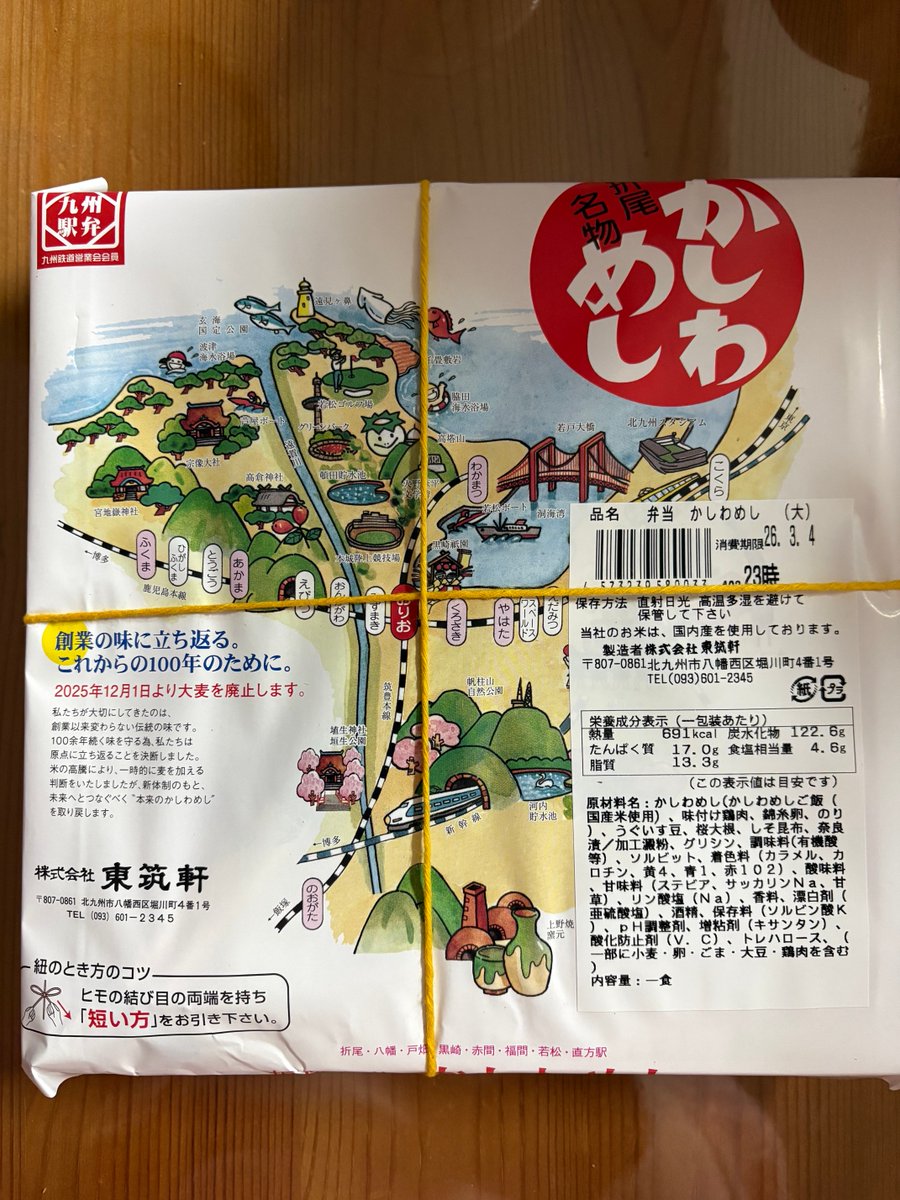 Forkylove's tweet photo. 小倉駅第三弾
折尾名物「かしわめし」を買いました。
い��食べても美味しい😋
#株式会社東筑軒
#折尾名物
#かしわめし
#小倉駅
#おみやげ街道小倉店 https://t.co/JygqkumusM