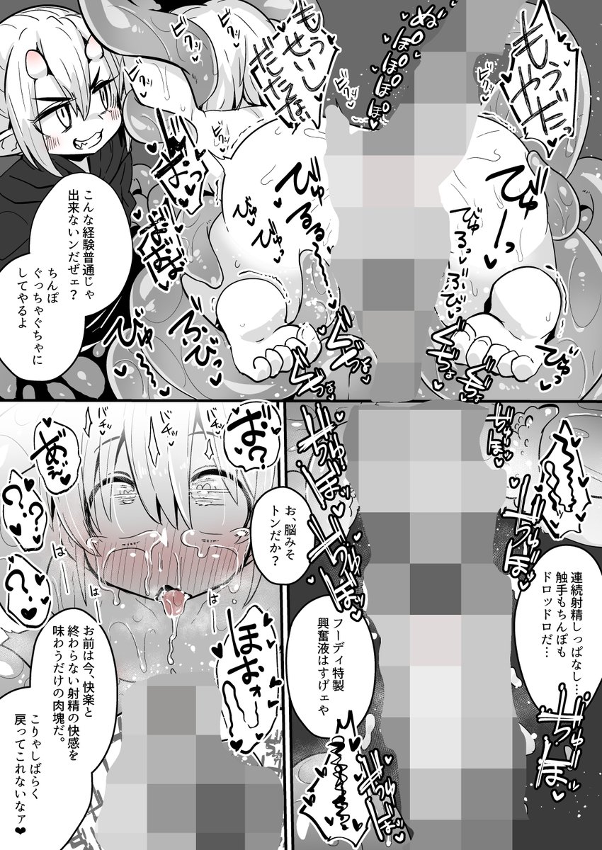 二虎と触手売りのテンタ 